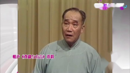 相声《戏剧与方言》逗乐台下观众