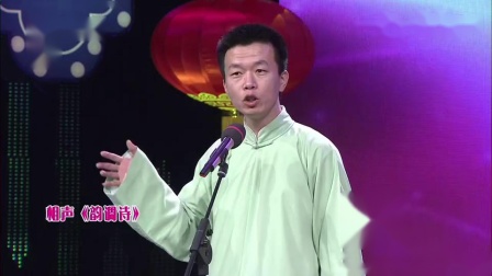 相声《文坛赝品》引得观众哈哈大笑