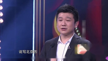 相声《这里是北京》捧腹大笑 毫不夸张