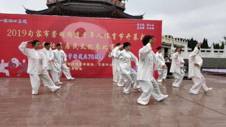 太极拳比赛