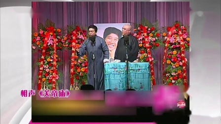 相声《关帝庙》与《卖马》带您来场穿越时空