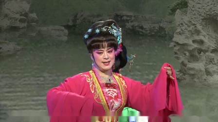锡剧《珍珠塔 前园会》许俊峰 姜丽 永红锡