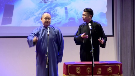 《天宫遐想》郭玮宏 高瑞科普相声 台下观众笑不停下载