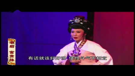 潮剧选段《富贵缘》《千刀万剐把命偿》陈幕