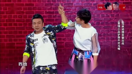 《驴唇不对马嘴》周云鹏 崔丹小品大全 逗得