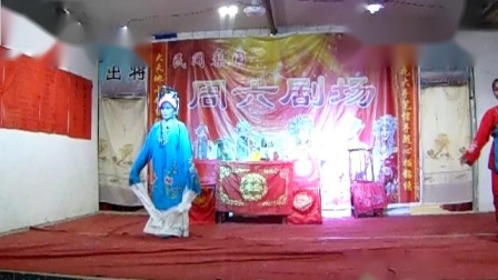曲剧《丁郎认父》选场 凌增云主演