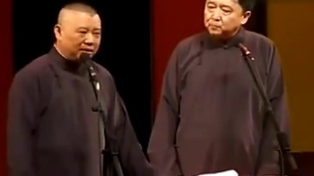 《于谦的粉丝叫屌丝》郭德纲 于谦相声大全 