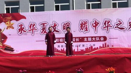 相声《我的理想》齐矿二小