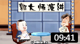 《虚荣心作祟》郭德纲 于谦相声 动画版