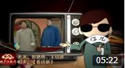 《看话剧》郭德纲 王玥波 相声大全 笑点真