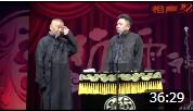 郭德纲 于谦2019年最新爆笑相声大全 全场笑
