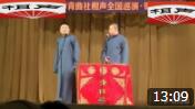 《林黛玉请客》苗阜 王声爆笑相声大全 俩人