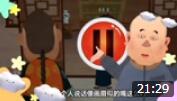 《广泰讨家产》郭德纲相声动画版