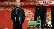 《我们的儿时娱乐》郭德纲 于谦精选相声大