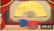 《聊斋之婴宁一笑缘》郭德纲相声动画版
