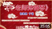 《于老师弹钢琴》 郭德纲 于谦 相声 高清大