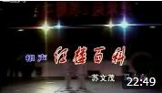 《红楼百科》苏文茂 马志存相声 大全 每句