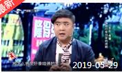 《欢乐送》 20190529