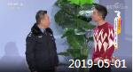 《综艺喜乐汇》 20190501 缺一不可