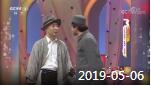 《综艺喜乐汇》 20190506
