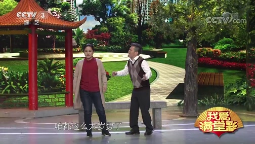 《我爱满堂彩》 20190515 我们正当年下载