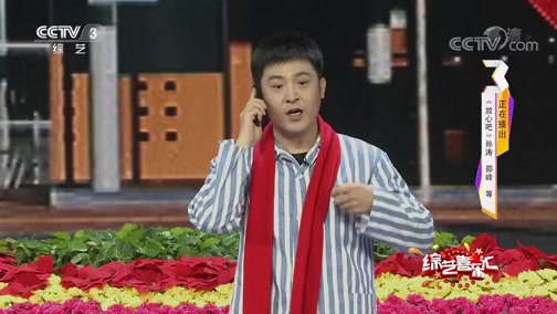 《综艺喜乐汇》 20190525 那些幸福甜蜜的韵