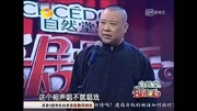 《婚姻与家庭》郭德纲 于谦搞笑相声大全 观