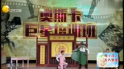 《武林盟主》程野 赵家班爆笑小品大全 笑死