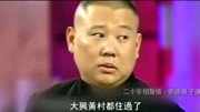 《鲁豫有约》郭德纲 于谦相声 台下观众笑不