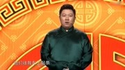 《开车慢行》郭德纲新徒弟周培岩相声 逗笑
