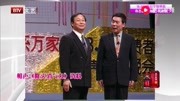 《降火消气丸》李增瑞 王谦祥相声大全 台下