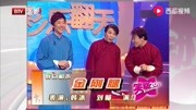 《金刚腿》韩冰 刘畅 满江群口相声 这段笑点真足