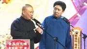 《你压力大吗》郭德纲 于谦相声 惊喜连连逗