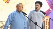 《你得锻炼》郭德纲 于谦相声 包袱一个接一