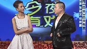 《北京郊区爱情故事》岳云鹏 张歆艺小品大