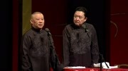《先生独吞》郭德纲 于谦相声大全 一句话一