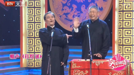 《新说灯谜》马志明相声大全 观众掌声不断