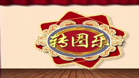 东北二人转《刘老根》主题曲 魏三演唱真的