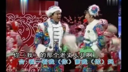 二人转小帽《双回门》闫学晶和董宝贵演唱