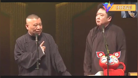《福如东海》郭德纲 于谦爆笑相声大全 笑点
