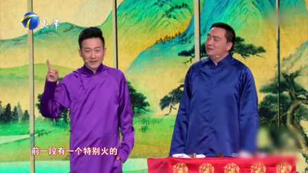 相声《做人要成才》下集 这包袱甩的笑死我