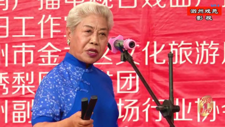 河南坠子《李逵夺鱼》上  国家一级演员 郝桂萍表演