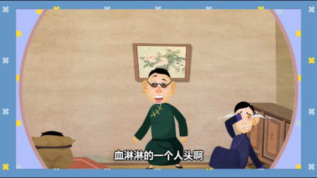 《小偷团伙抢了个人头》郭德纲相声动画版