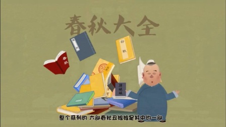 钟离春《丑娘娘》第30回 郭德纲相声动画版