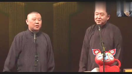 《福如东海》郭德纲 于谦爆笑相声大全 可把