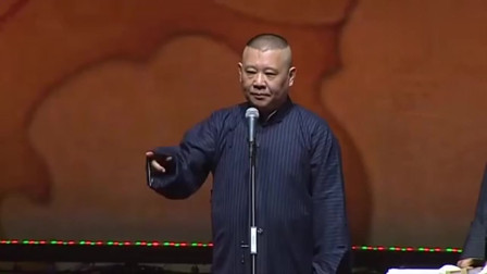 《夫妻斗智》德云社 郭德纲 于谦相声大全 