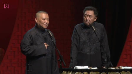 《谦大爷恋爱趣事》郭德纲 于谦经典相声大
