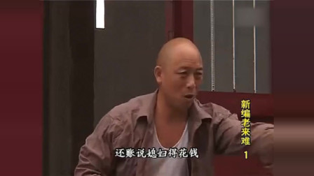 民间小调《新编老来难》老大与弟弟们发牢骚