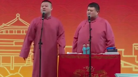 《去全聚德吃烤鹅》岳云鹏 孙越经典相声大