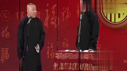 《发小同窗》郭德纲 于谦爆笑相声大全 可把